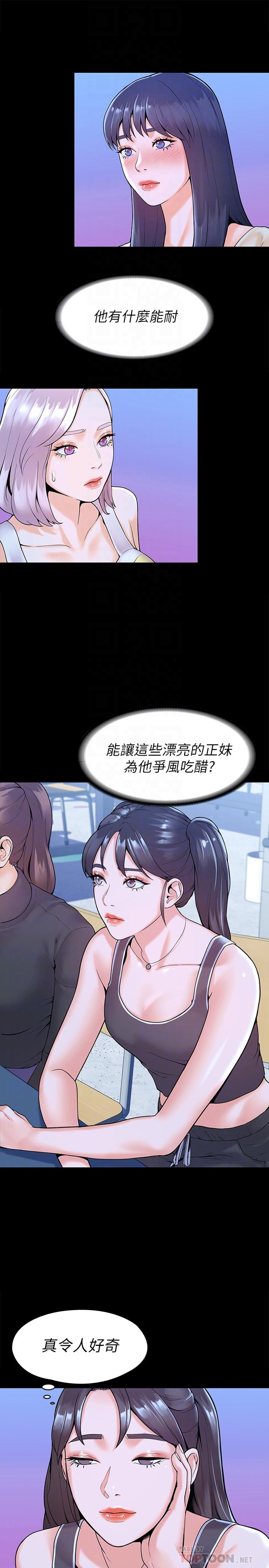 《大學棒棒堂》漫画 第33話-娜恩按捺不住的好奇心