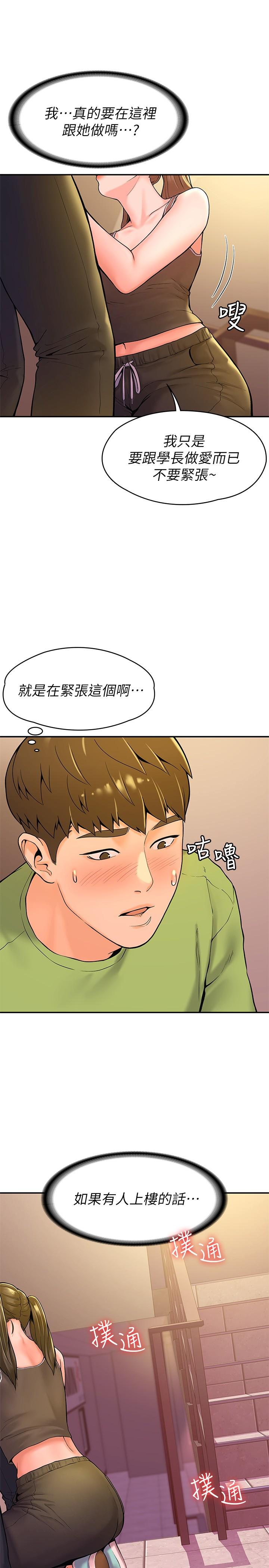 《大學棒棒堂》漫画 第33話-娜恩按捺不住的好奇心