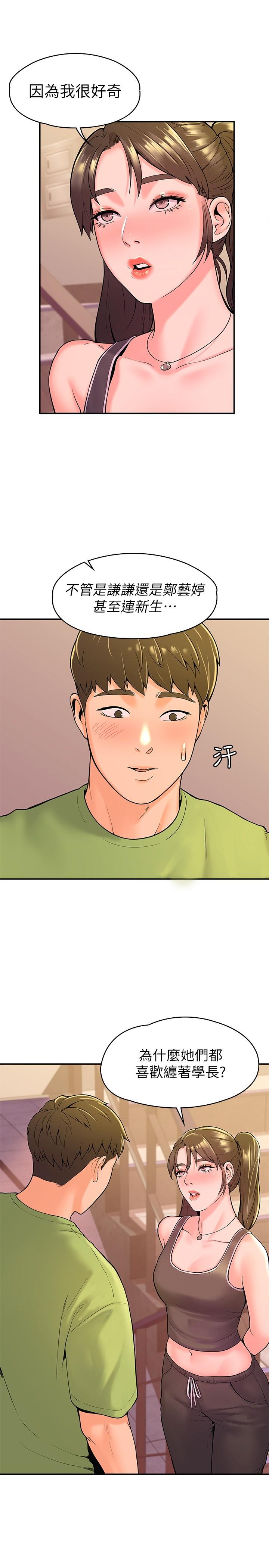《大學棒棒堂》漫画 第33話-娜恩按捺不住的好奇心