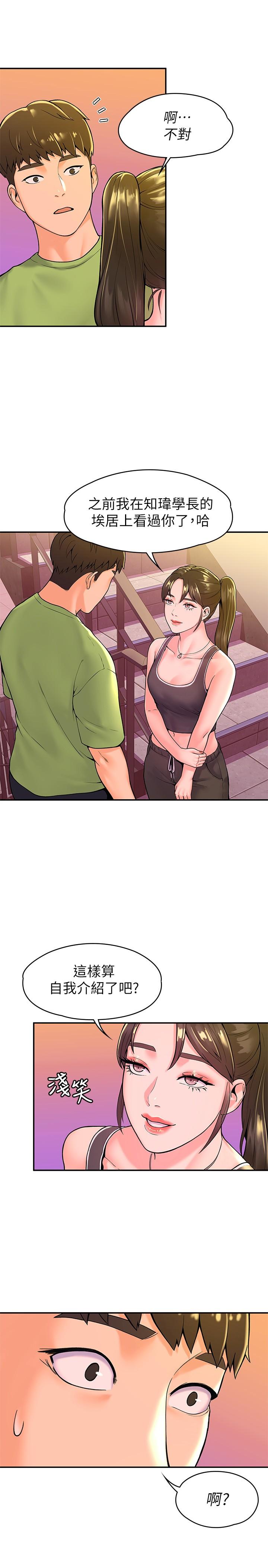《大學棒棒堂》漫画 第33話-娜恩按捺不住的好奇心