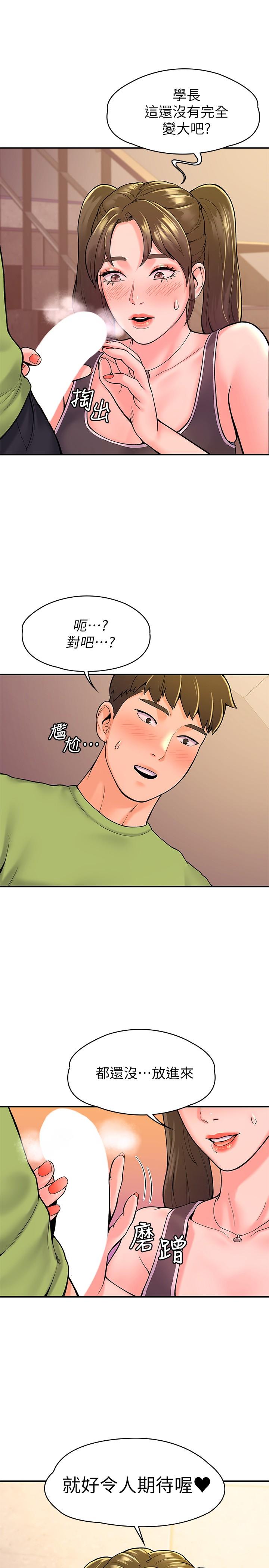 《大學棒棒堂》漫画 第34話-學長我要緊緊吸住你