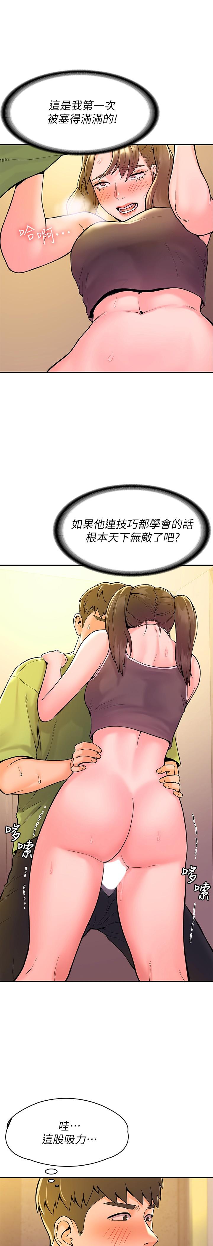 《大學棒棒堂》漫画 第34話-學長我要緊緊吸住你