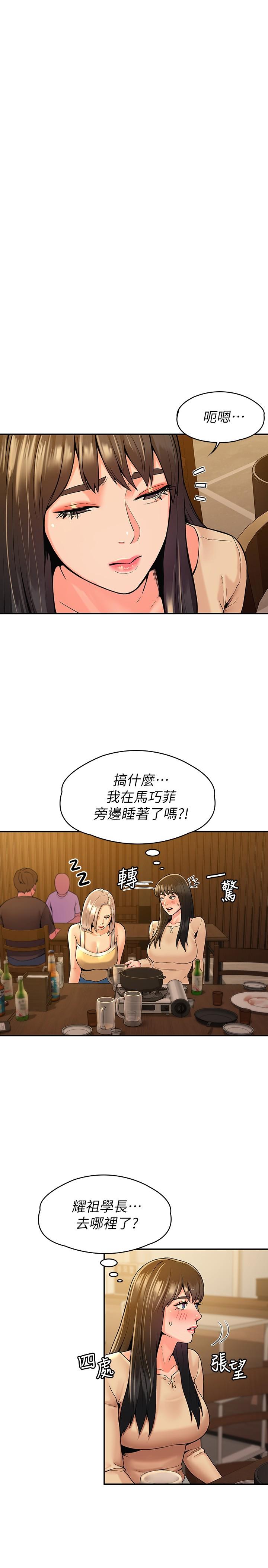 《大學棒棒堂》漫画 第34話-學長我要緊緊吸住你