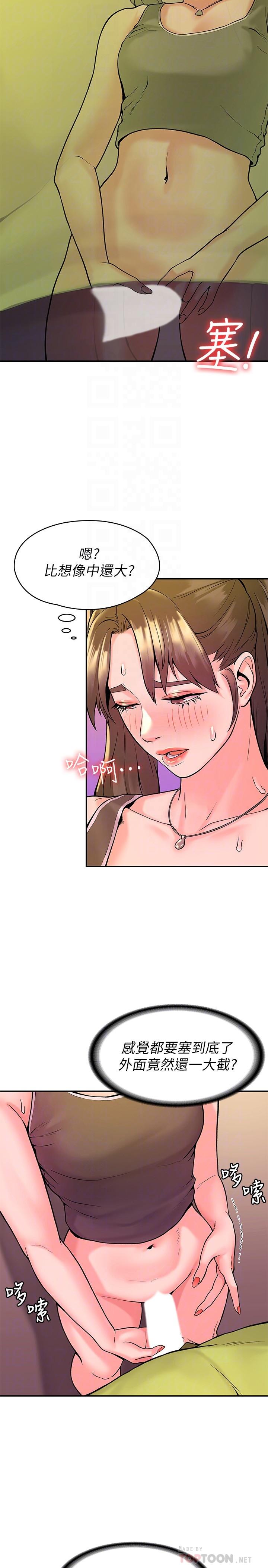 《大學棒棒堂》漫画 第34話-學長我要緊緊吸住你