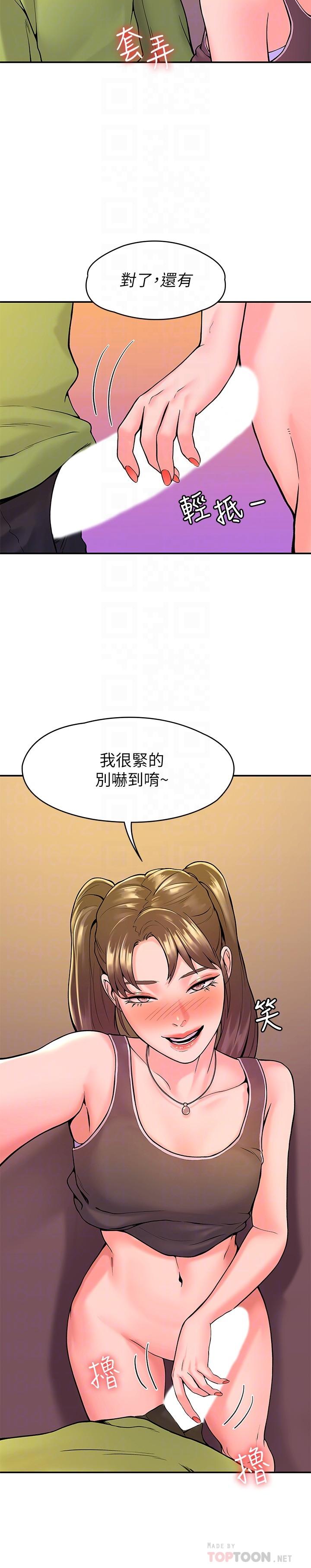 《大學棒棒堂》漫画 第34話-學長我要緊緊吸住你