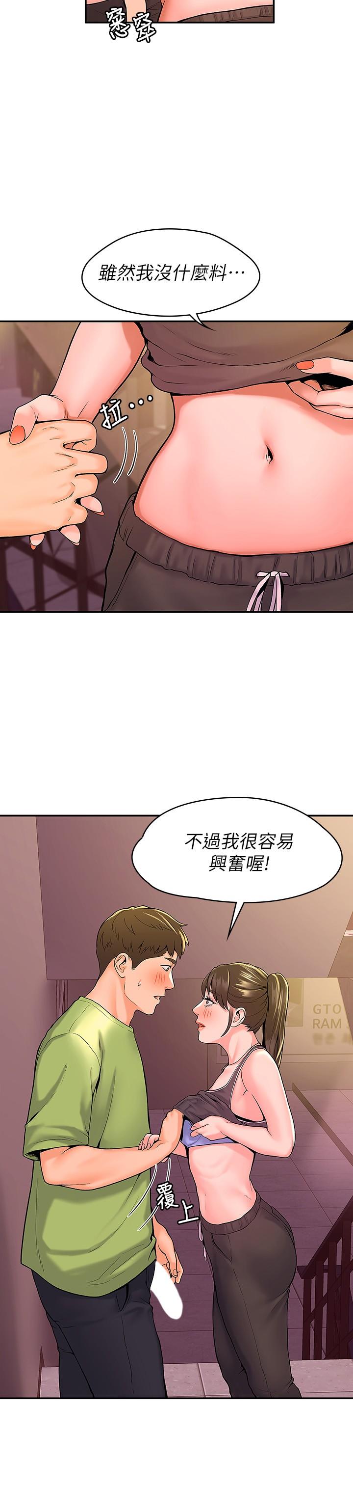 《大學棒棒堂》漫画 第34話-學長我要緊緊吸住你