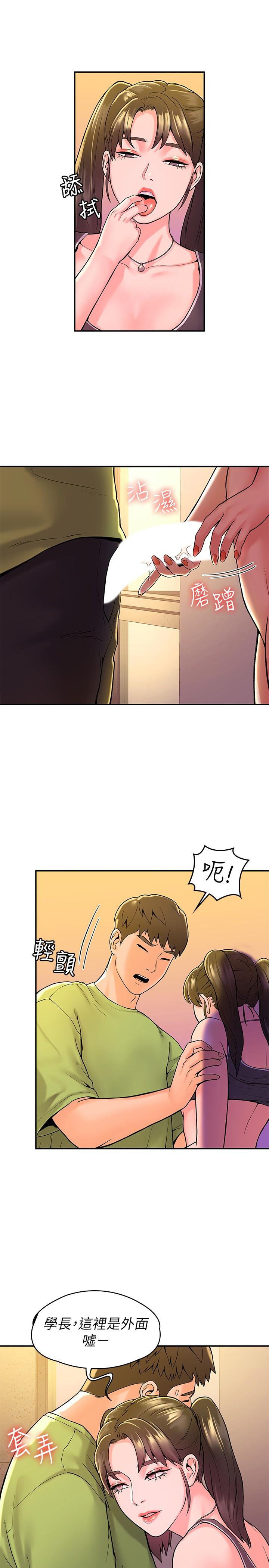 《大學棒棒堂》漫画 第34話-學長我要緊緊吸住你