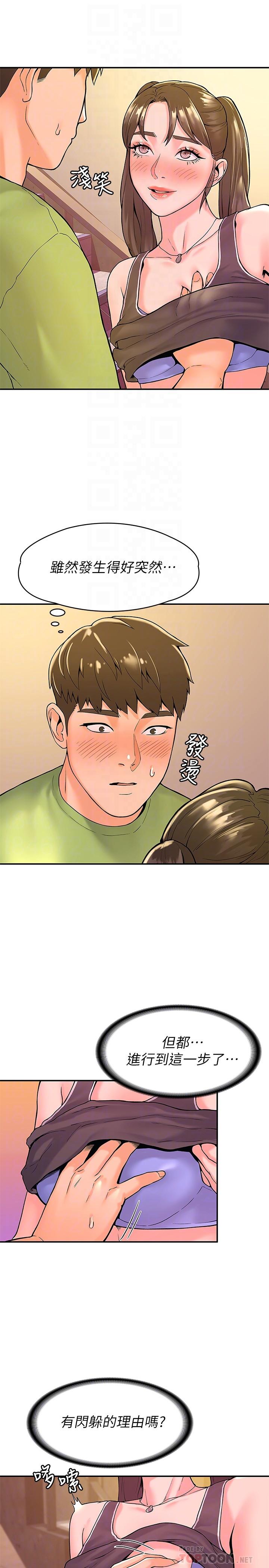 《大學棒棒堂》漫画 第34話-學長我要緊緊吸住你