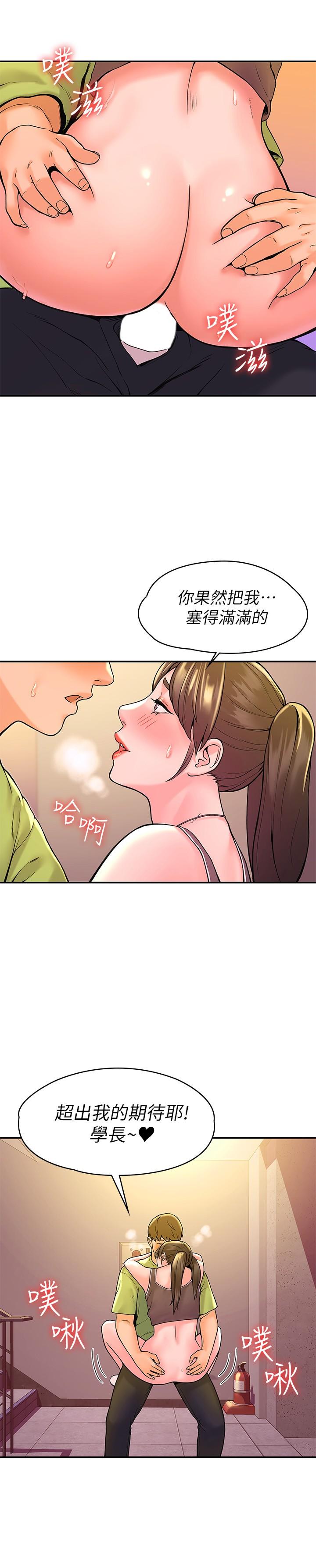 《大學棒棒堂》漫画 第34話-學長我要緊緊吸住你