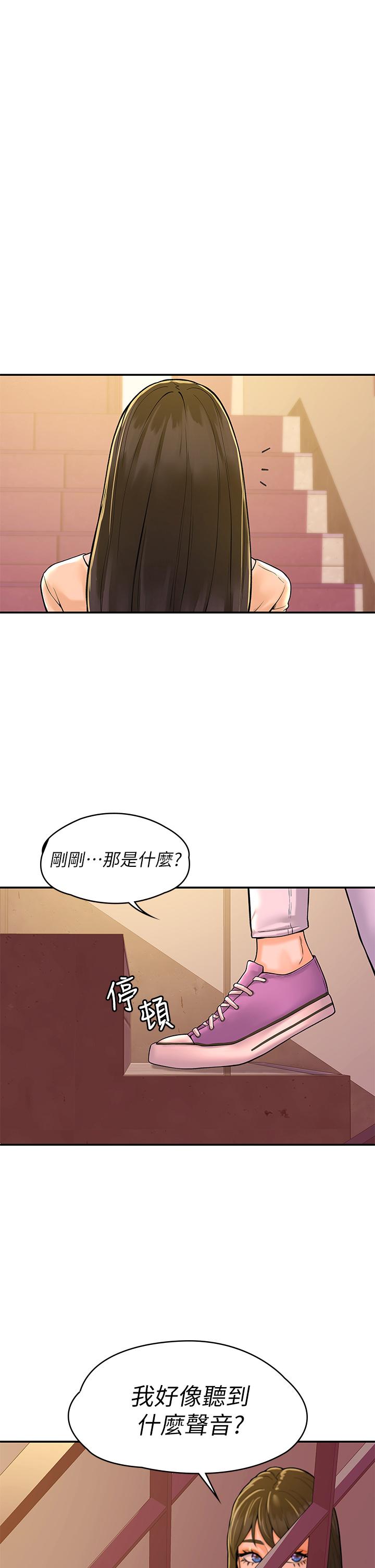 《大學棒棒堂》漫画 第35話-產生誤會的兩人