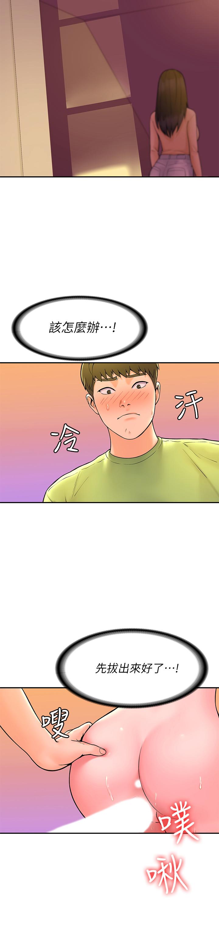 《大學棒棒堂》漫画 第35話-產生誤會的兩人