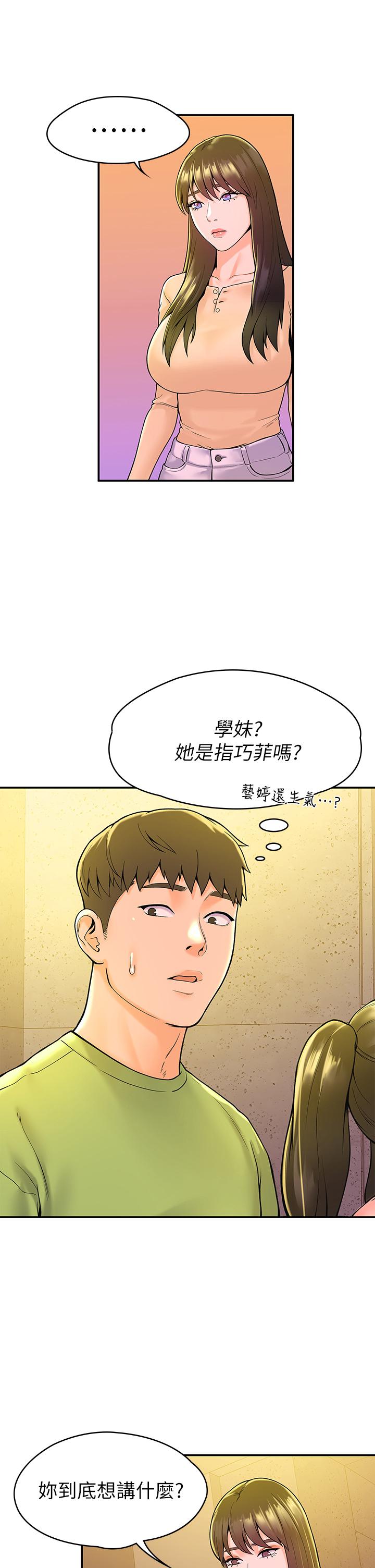 《大學棒棒堂》漫画 第35話-產生誤會的兩人