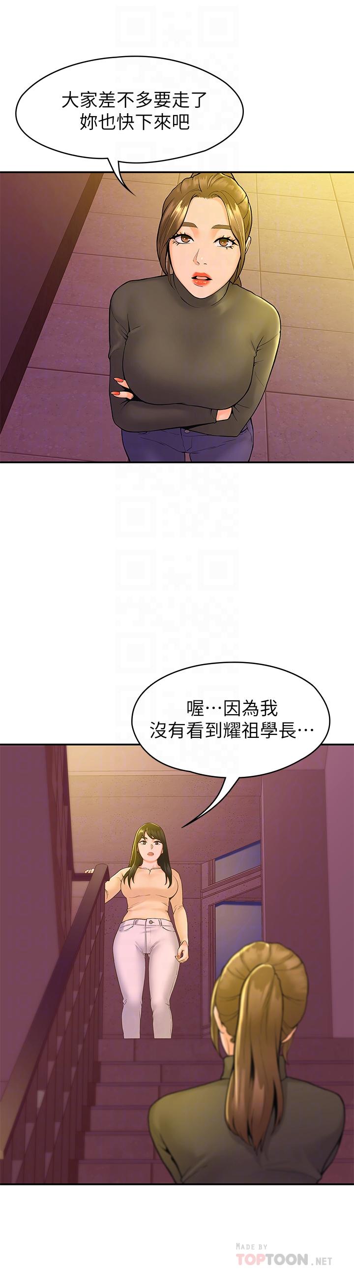 《大學棒棒堂》漫画 第35話-產生誤會的兩人