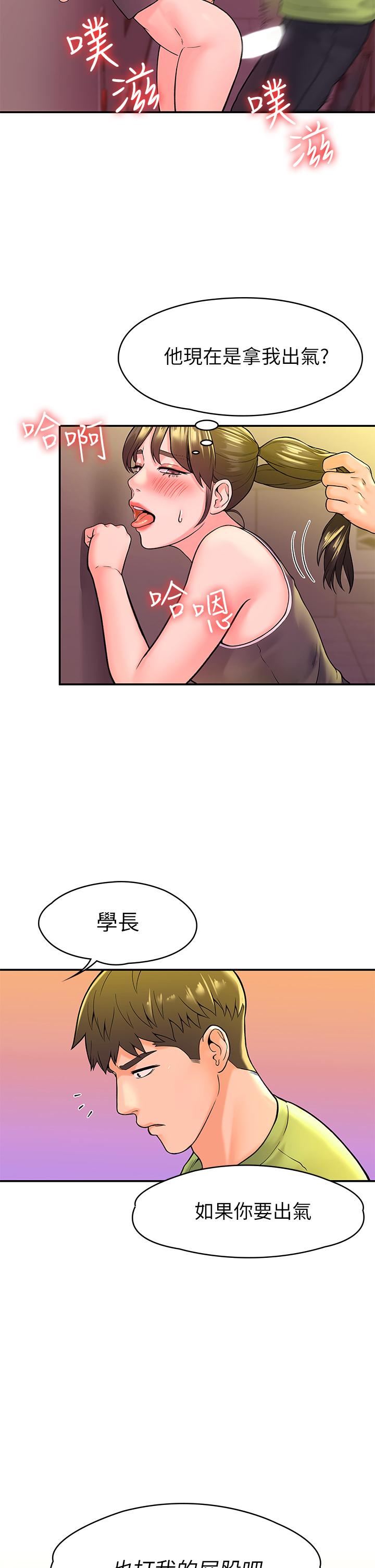 《大學棒棒堂》漫画 第35話-產生誤會的兩人
