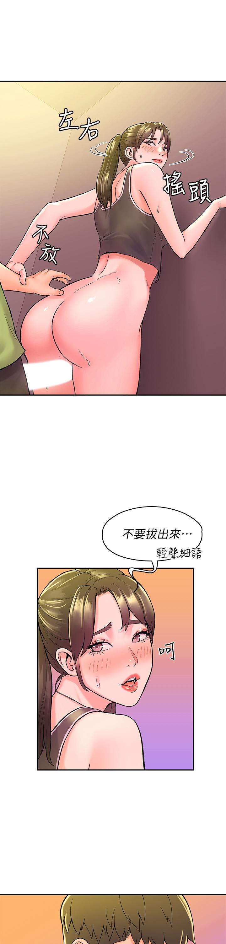 《大學棒棒堂》漫画 第35話-產生誤會的兩人