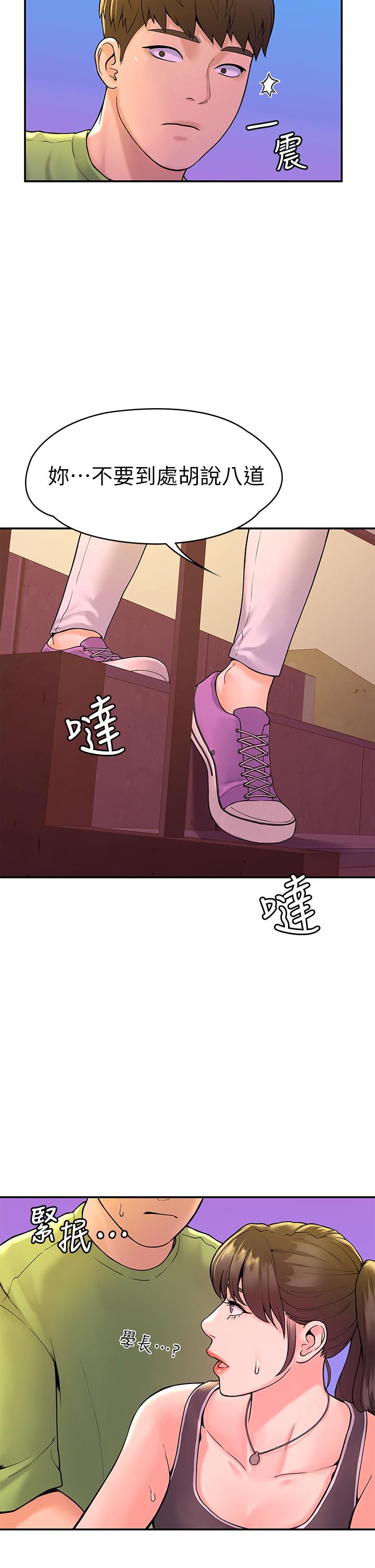 《大學棒棒堂》漫画 第35話-產生誤會的兩人