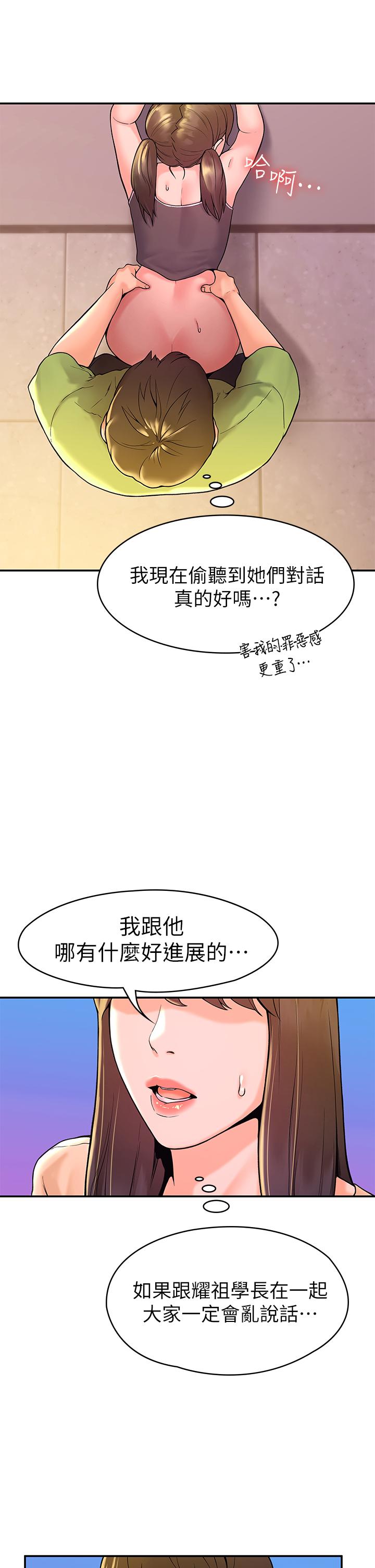 《大學棒棒堂》漫画 第35話-產生誤會的兩人