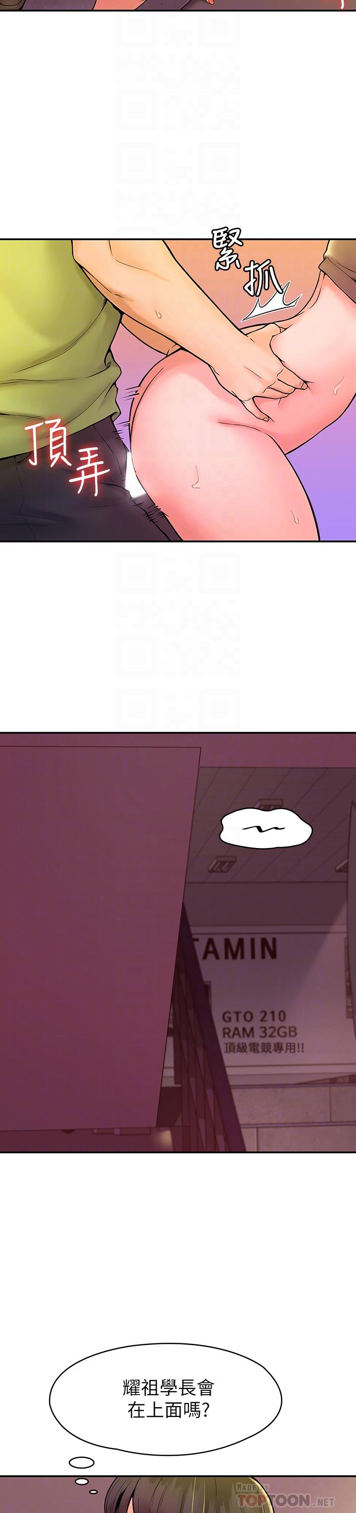 《大學棒棒堂》漫画 第35話-產生誤會的兩人