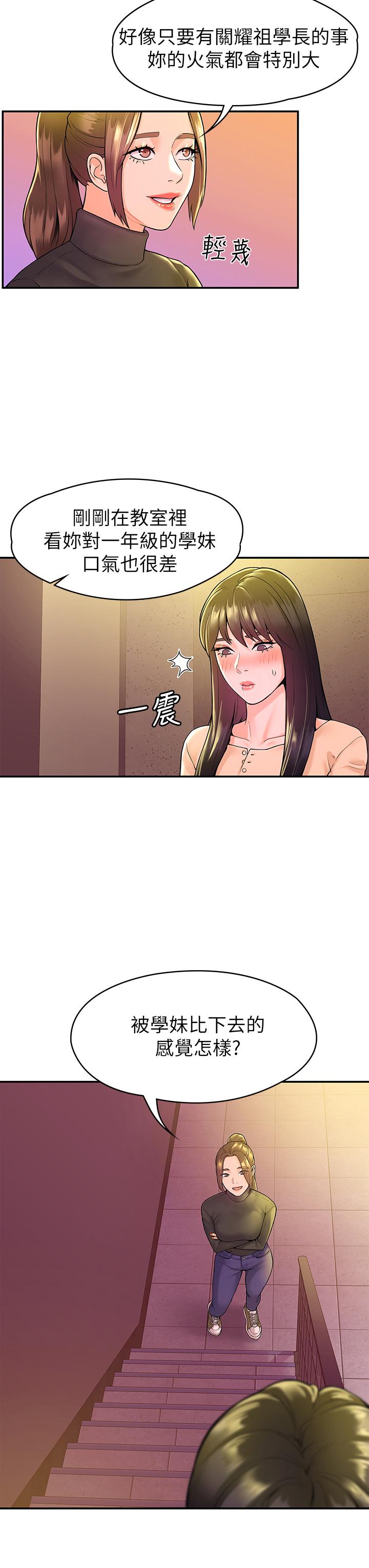 《大學棒棒堂》漫画 第35話-產生誤會的兩人