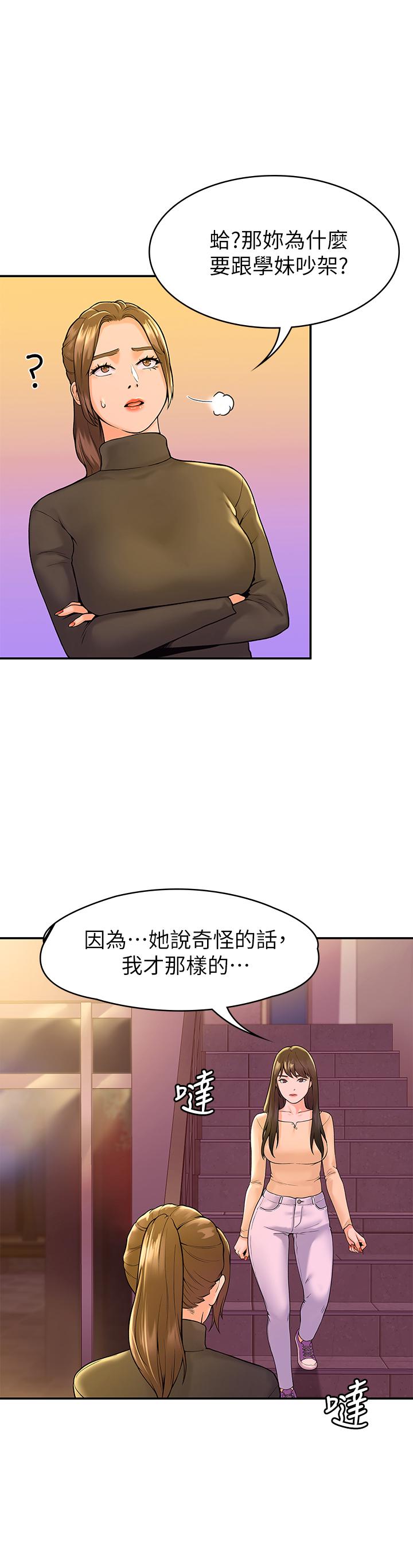 《大學棒棒堂》漫画 第35話-產生誤會的兩人