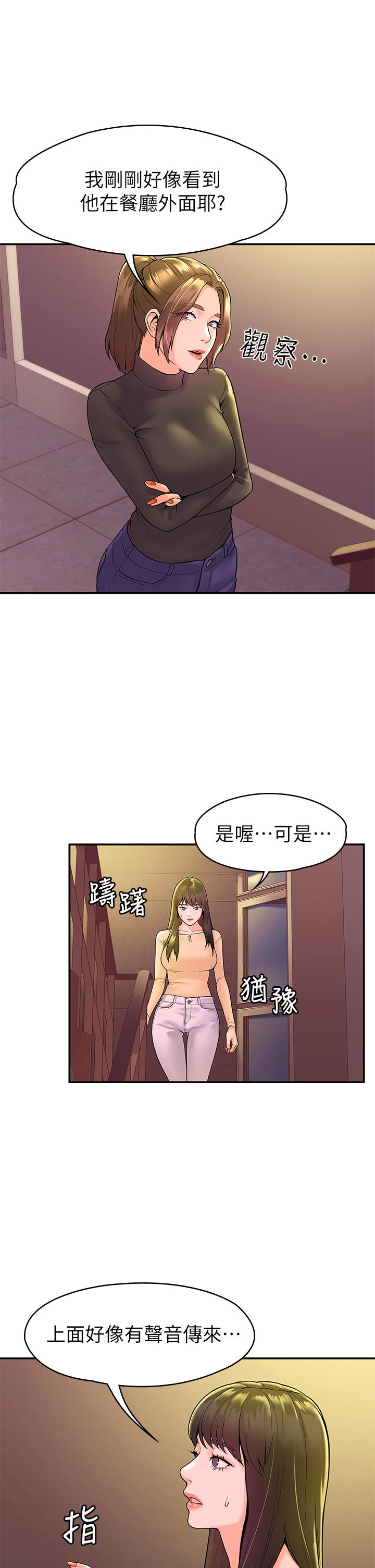 《大學棒棒堂》漫画 第35話-產生誤會的兩人