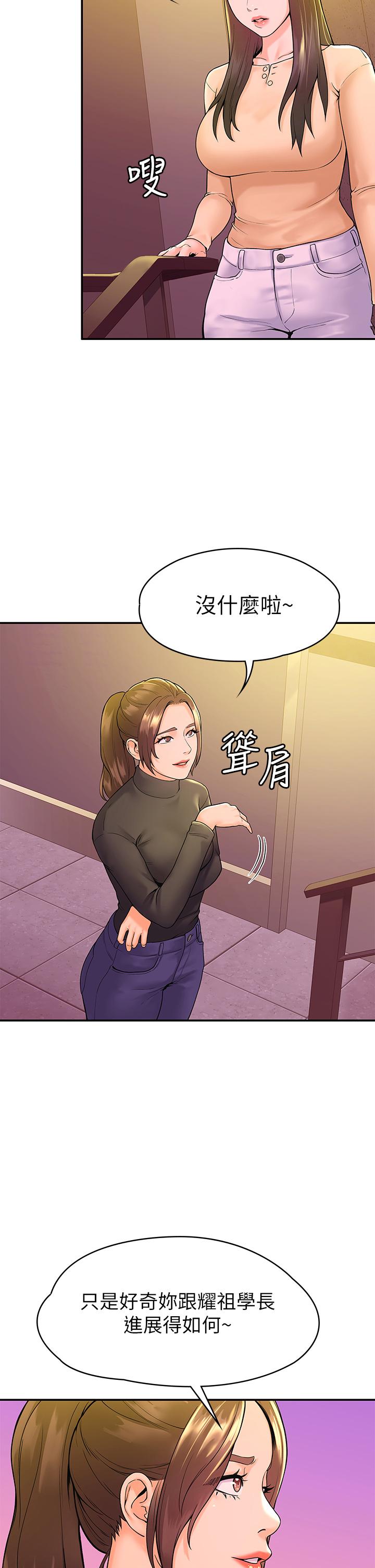 《大學棒棒堂》漫画 第35話-產生誤會的兩人
