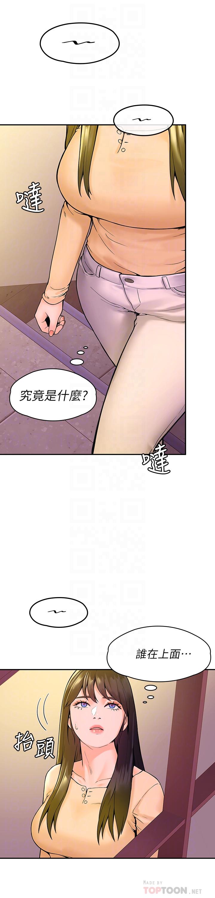 《大學棒棒堂》漫画 第35話-產生誤會的兩人