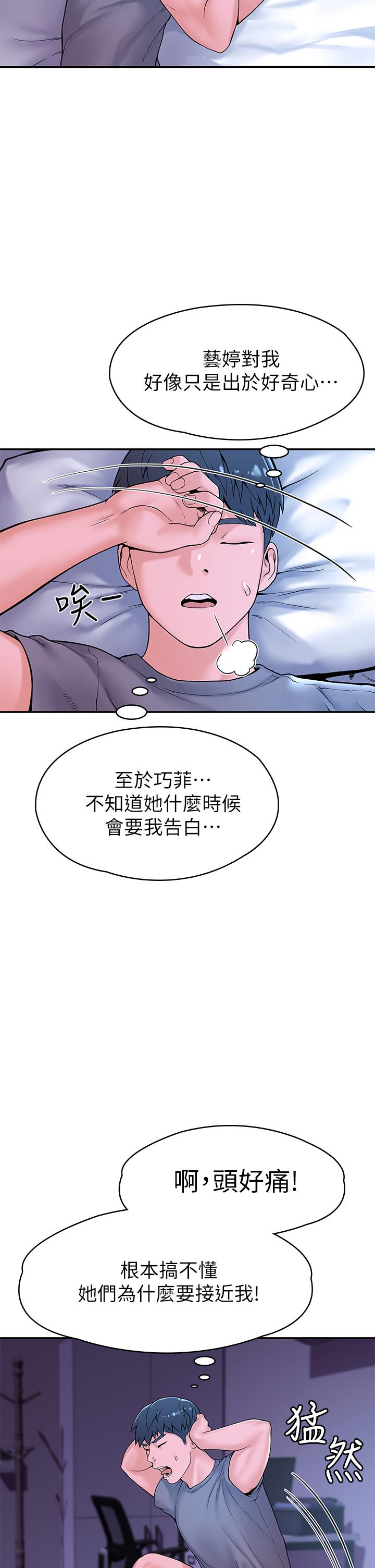 《大學棒棒堂》漫画 第36話-耀祖的苦惱