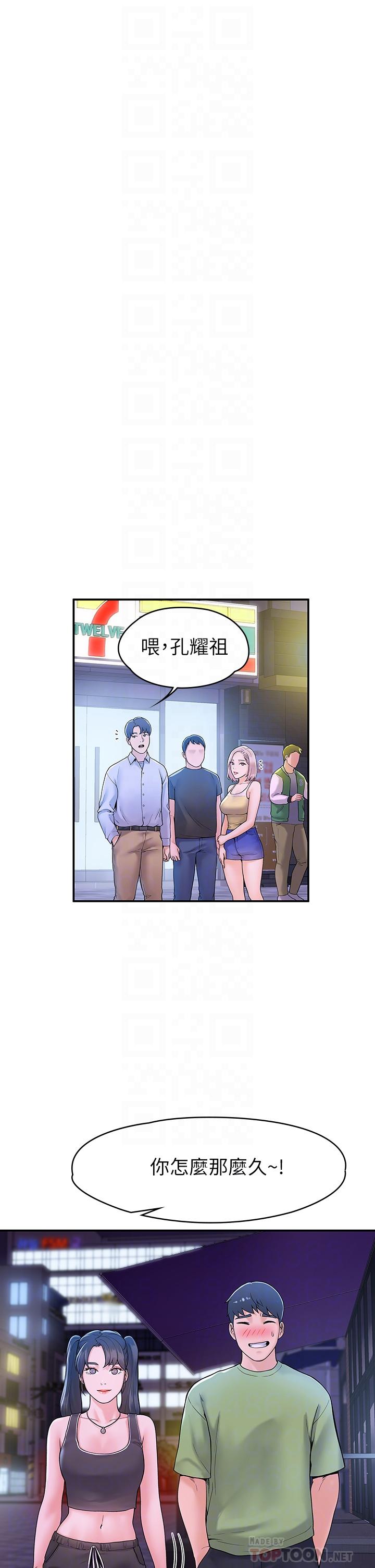 《大學棒棒堂》漫画 第36話-耀祖的苦惱