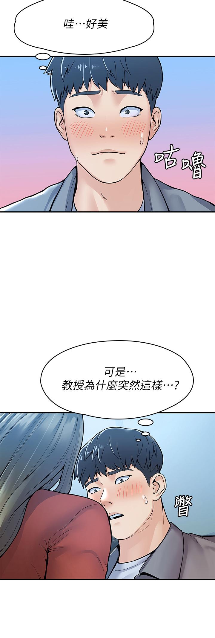 《大學棒棒堂》漫画 第37話-教授誘人的慾擒故縱