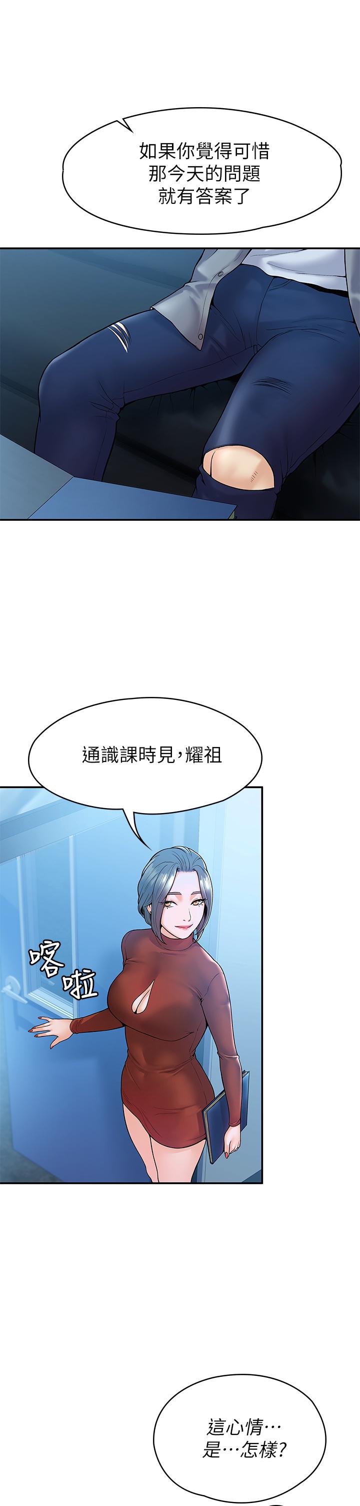 《大學棒棒堂》漫画 第37話-教授誘人的慾擒故縱