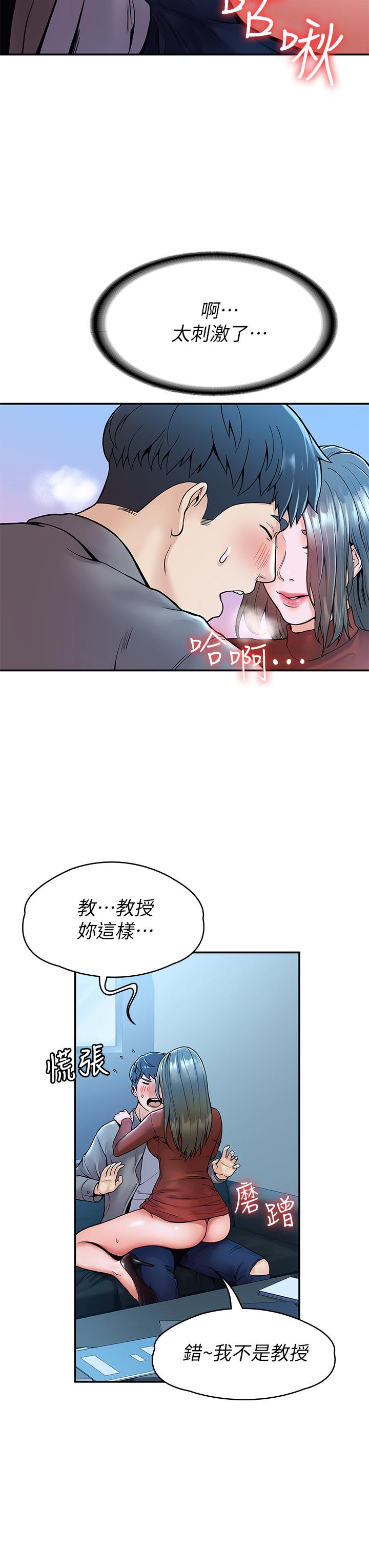 《大學棒棒堂》漫画 第37話-教授誘人的慾擒故縱