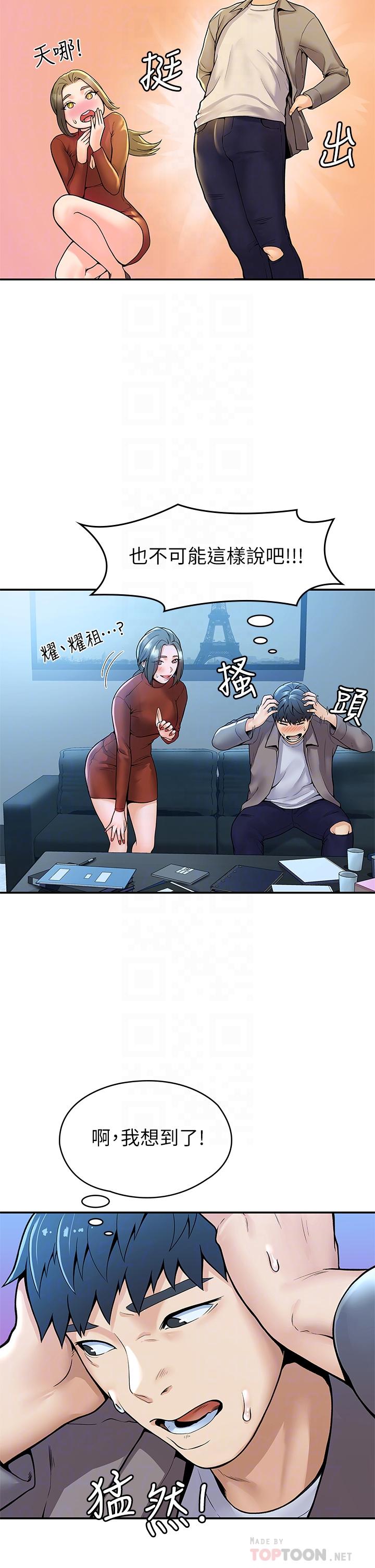 《大學棒棒堂》漫画 第37話-教授誘人的慾擒故縱
