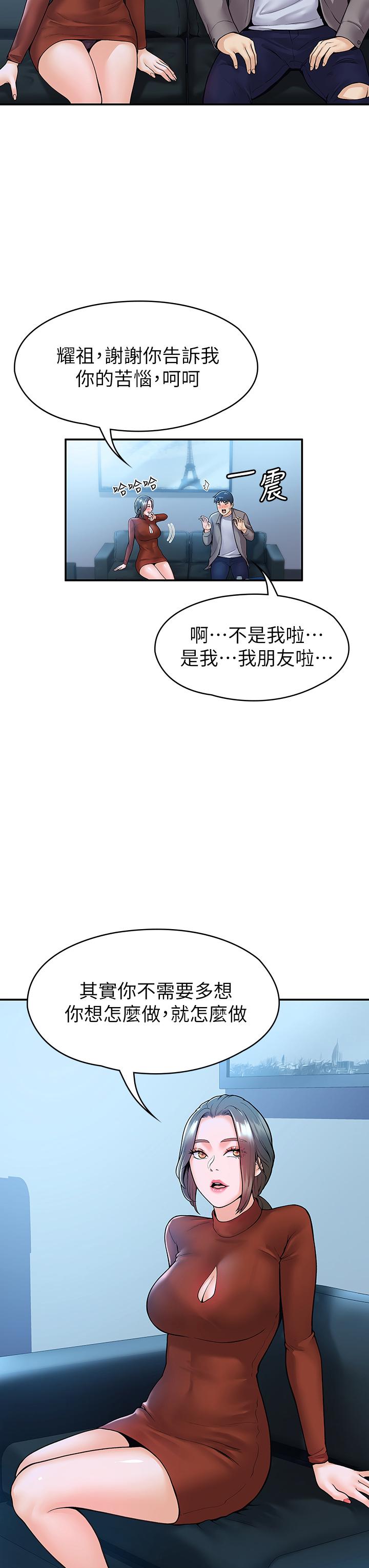 《大學棒棒堂》漫画 第37話-教授誘人的慾擒故縱
