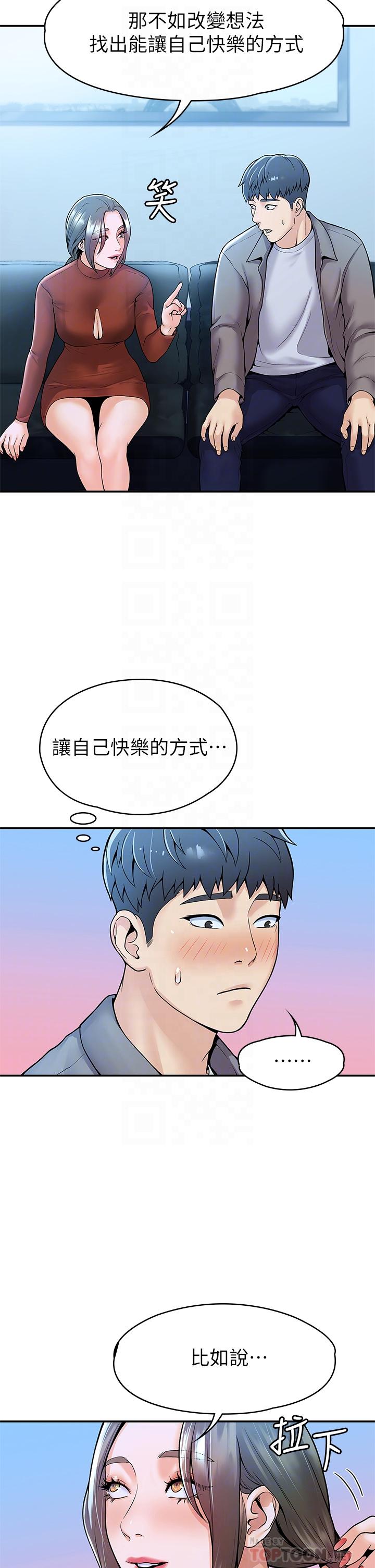 《大學棒棒堂》漫画 第37話-教授誘人的慾擒故縱