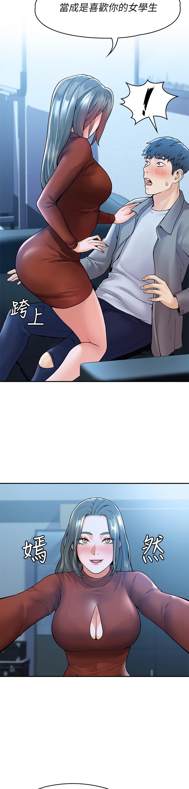 《大學棒棒堂》漫画 第37話-教授誘人的慾擒故縱