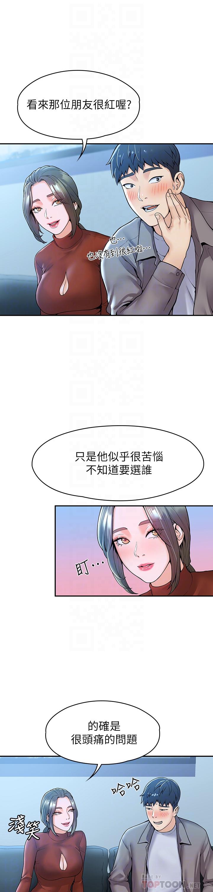 《大學棒棒堂》漫画 第37話-教授誘人的慾擒故縱