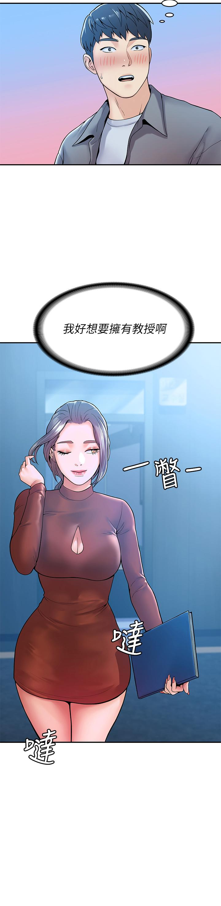 《大學棒棒堂》漫画 第37話-教授誘人的慾擒故縱