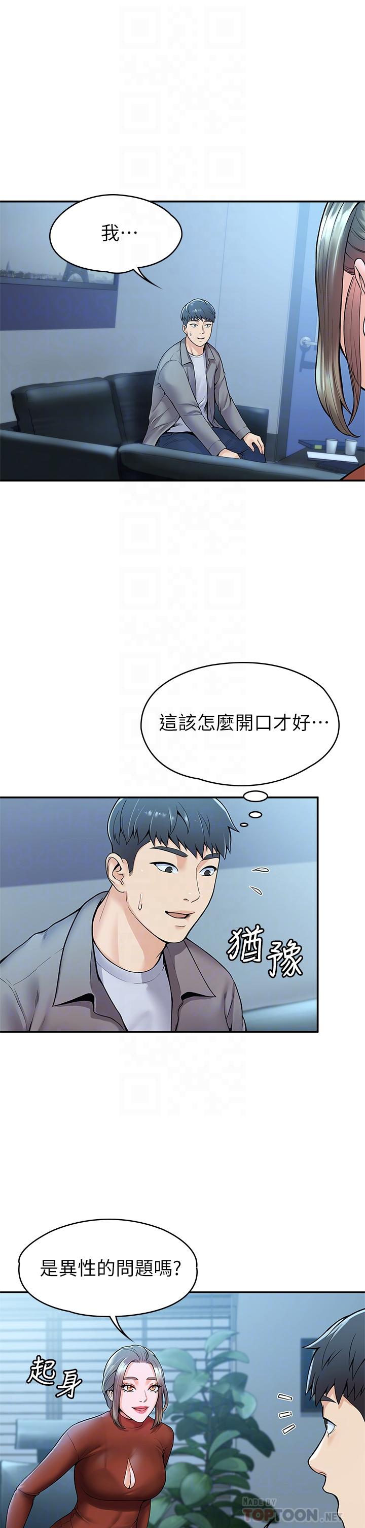 《大學棒棒堂》漫画 第37話-教授誘人的慾擒故縱