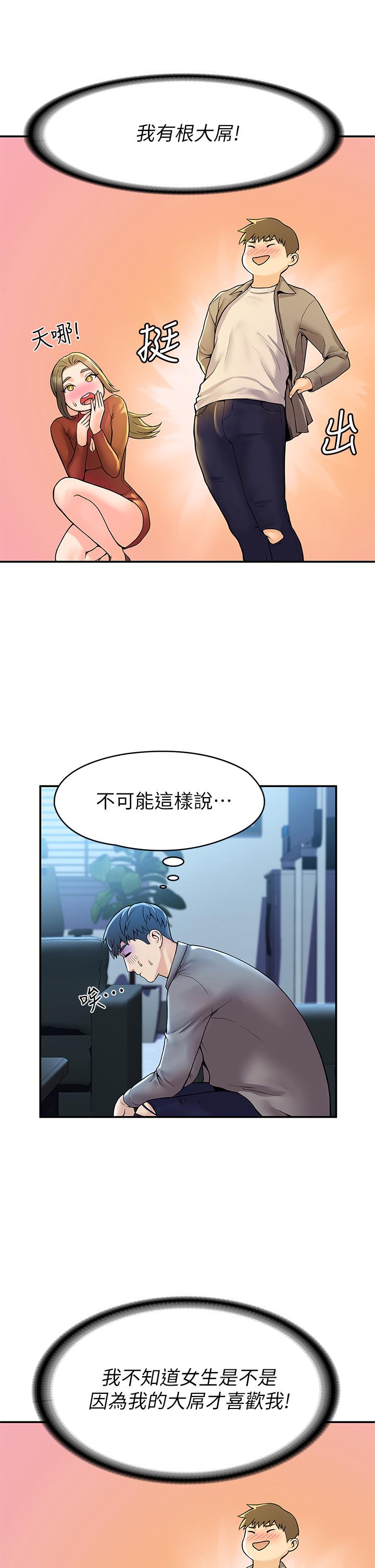 《大學棒棒堂》漫画 第37話-教授誘人的慾擒故縱