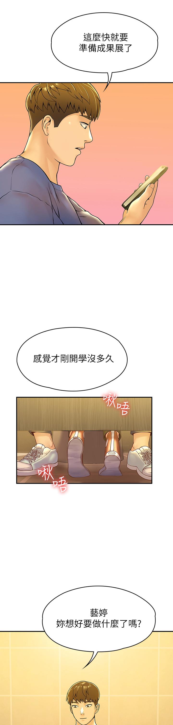 《大學棒棒堂》漫画 第38話-校園廁所裡的喘息聲