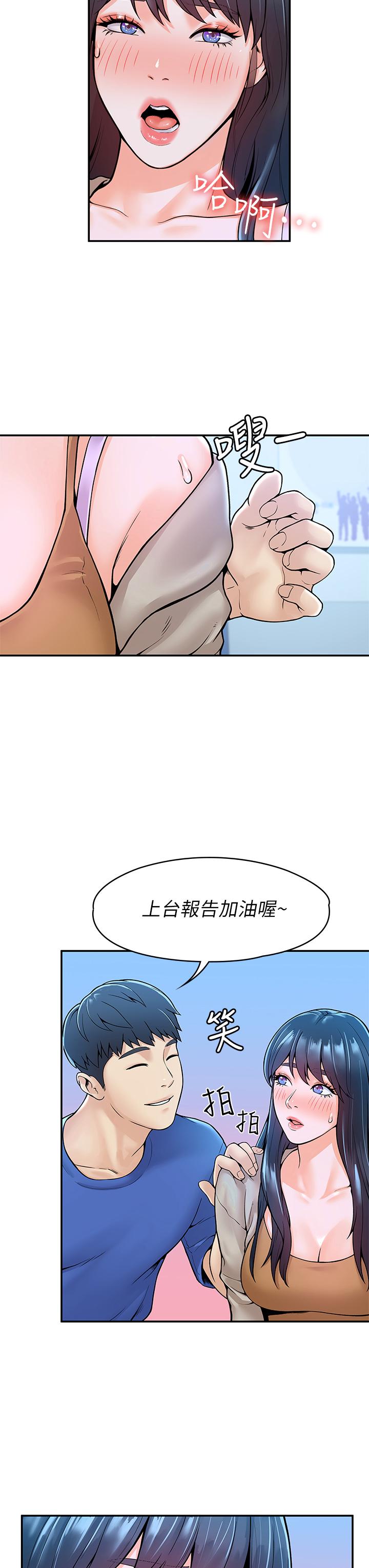 《大學棒棒堂》漫画 第38話-校園廁所裡的喘息聲
