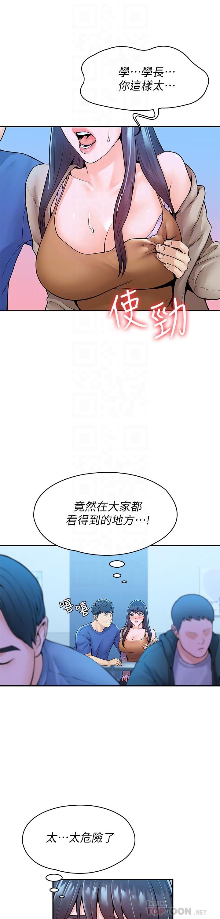 《大學棒棒堂》漫画 第38話-校園廁所裡的喘息聲