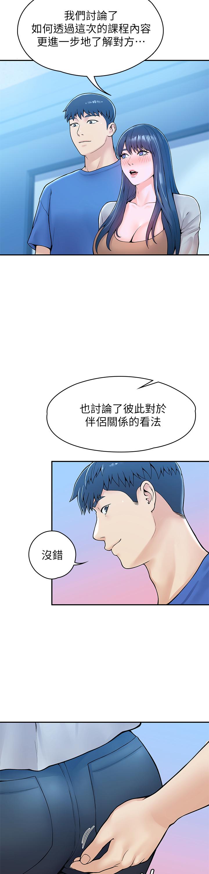 《大學棒棒堂》漫画 第38話-校園廁所裡的喘息聲