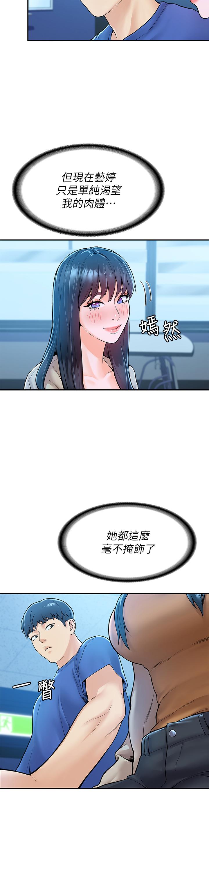 《大學棒棒堂》漫画 第38話-校園廁所裡的喘息聲