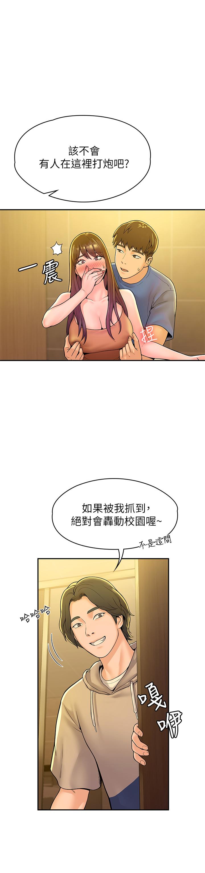 《大學棒棒堂》漫画 第39話-喜歡學長粗暴一點