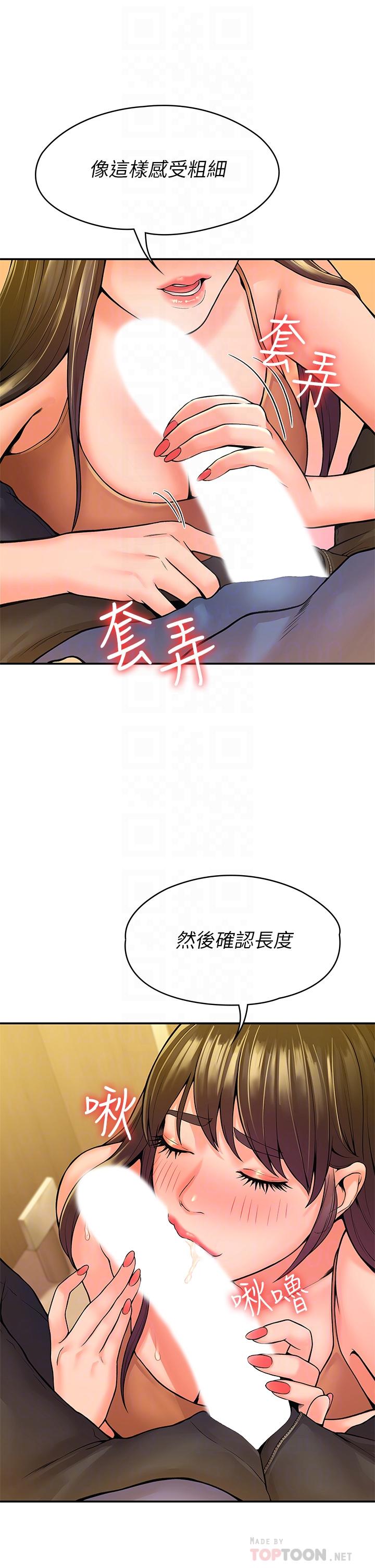《大學棒棒堂》漫画 第39話-喜歡學長粗暴一點