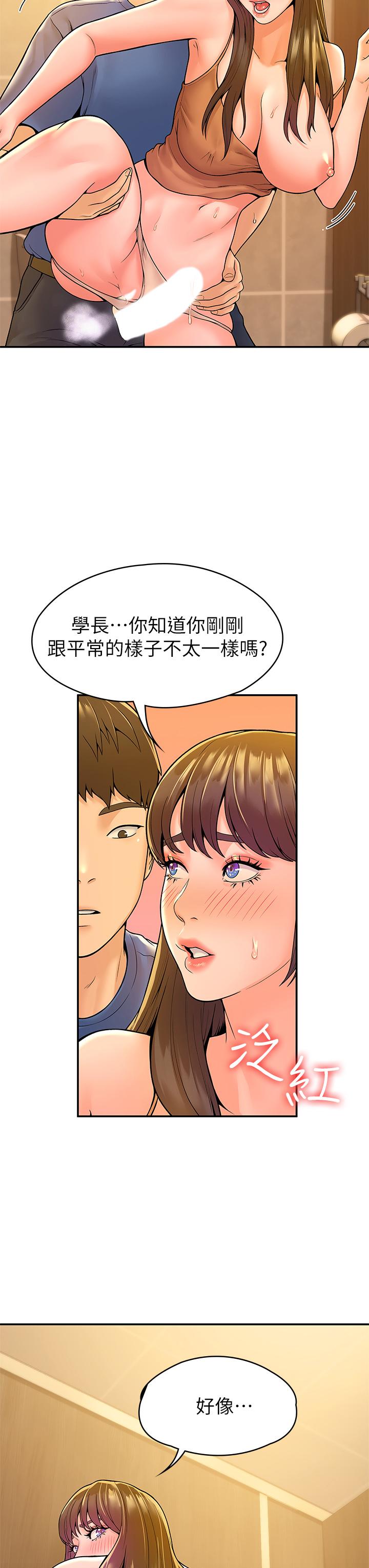 《大學棒棒堂》漫画 第39話-喜歡學長粗暴一點