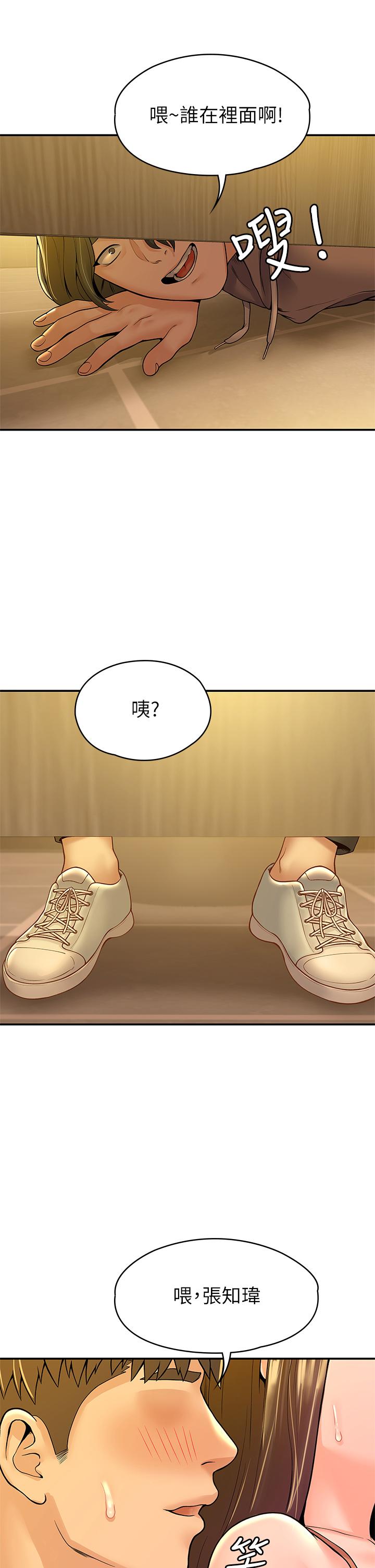 《大學棒棒堂》漫画 第39話-喜歡學長粗暴一點