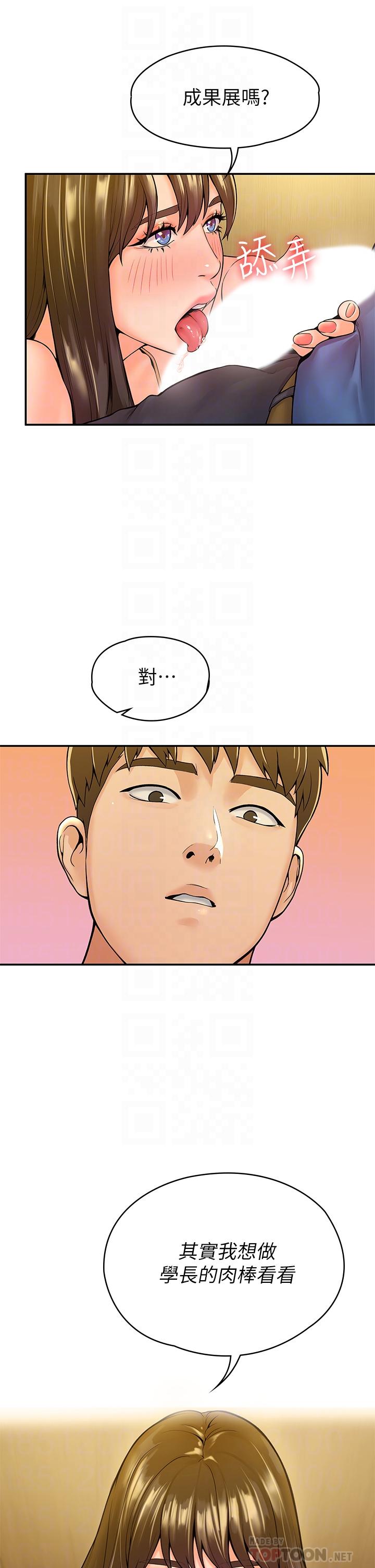 《大學棒棒堂》漫画 第39話-喜歡學長粗暴一點